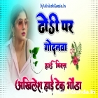 Godlas Dhodhi Par Godanwa Bhojpuri Song Hard Dancing Remix Akhilesh Hi Tech Gonda